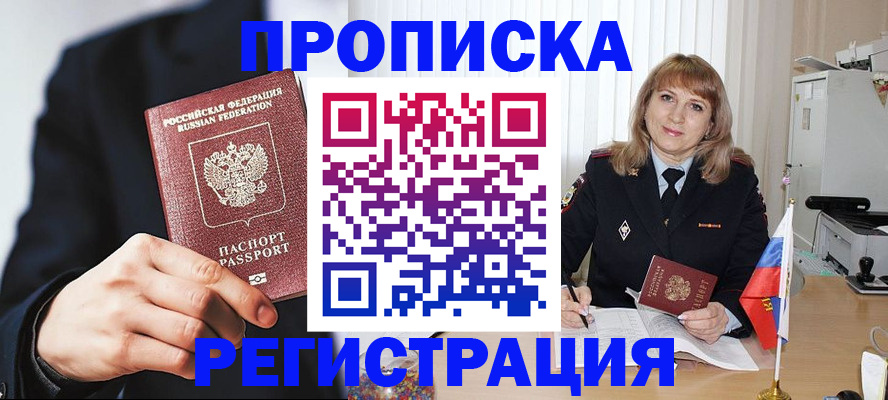прописка законно в Александрове